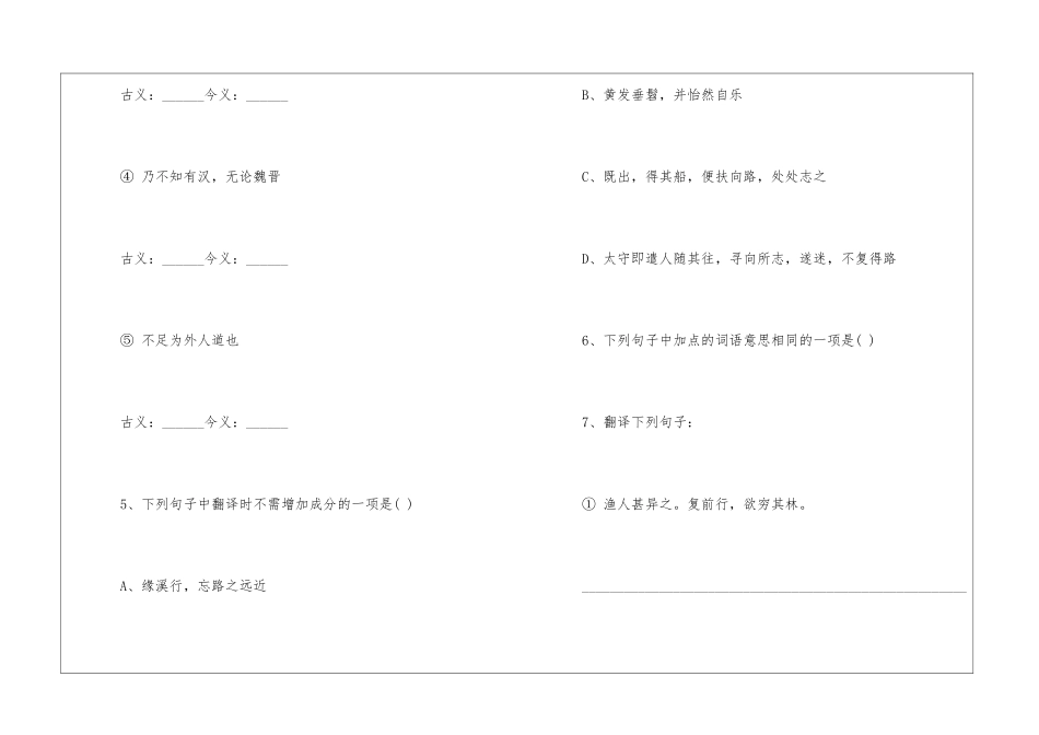 《桃花源记》同步达纲练习-_第3页