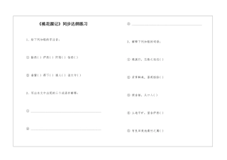 《桃花源记》同步达纲练习-