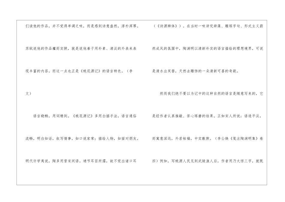 《桃花源记》写作特点-_第2页