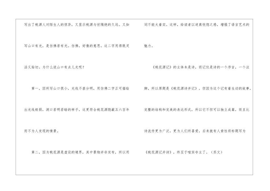 《桃花源记》写作特点-_第3页