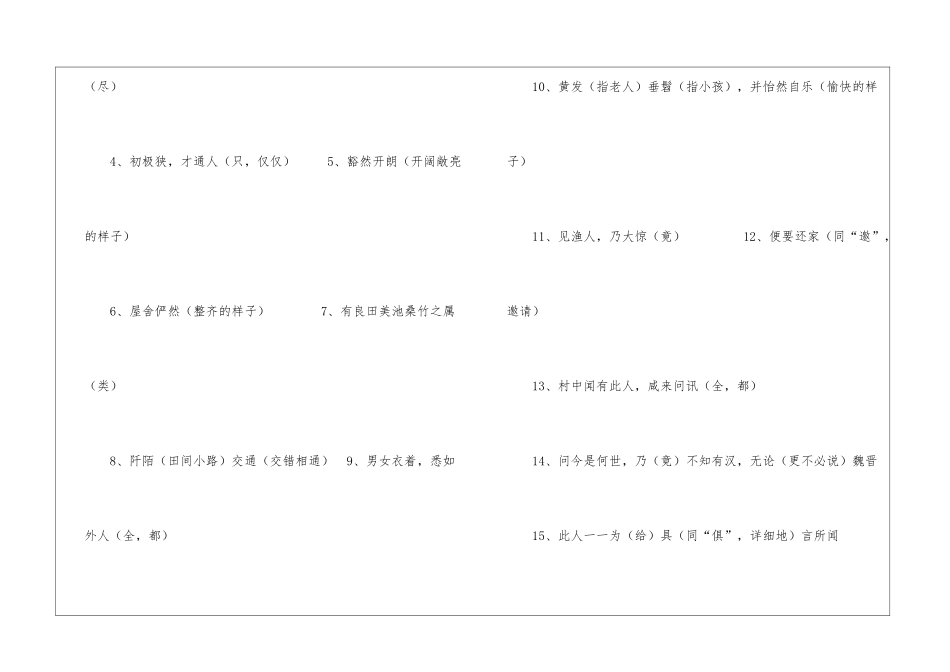 《桃花源记》复习导学案-_第2页