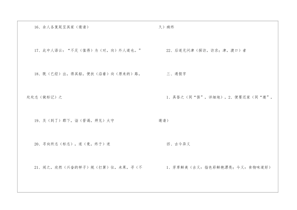 《桃花源记》复习导学案-_第3页
