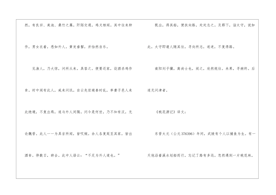 《桃花源记》学习资料_第2页