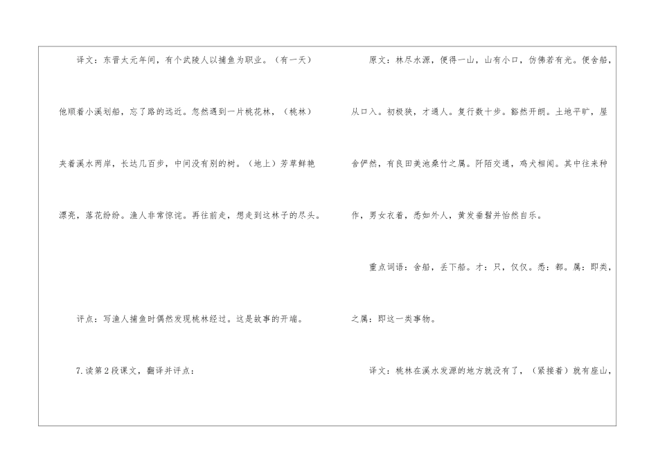 《桃花源记》教案-_第3页
