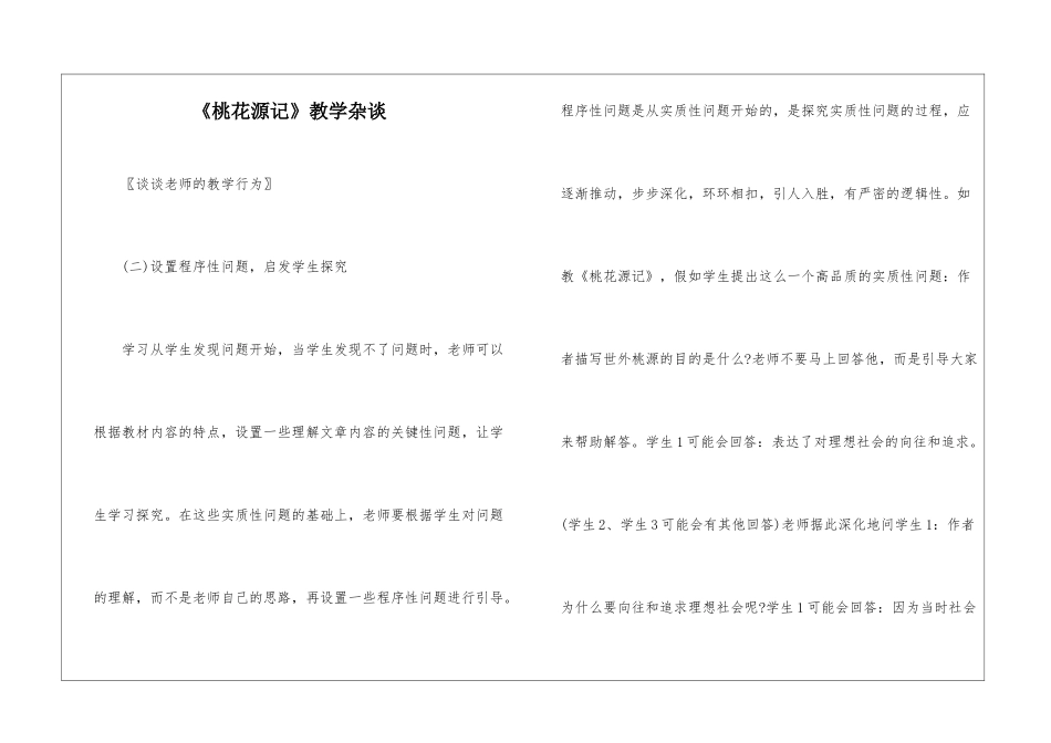 《桃花源记》教学杂谈-_第1页