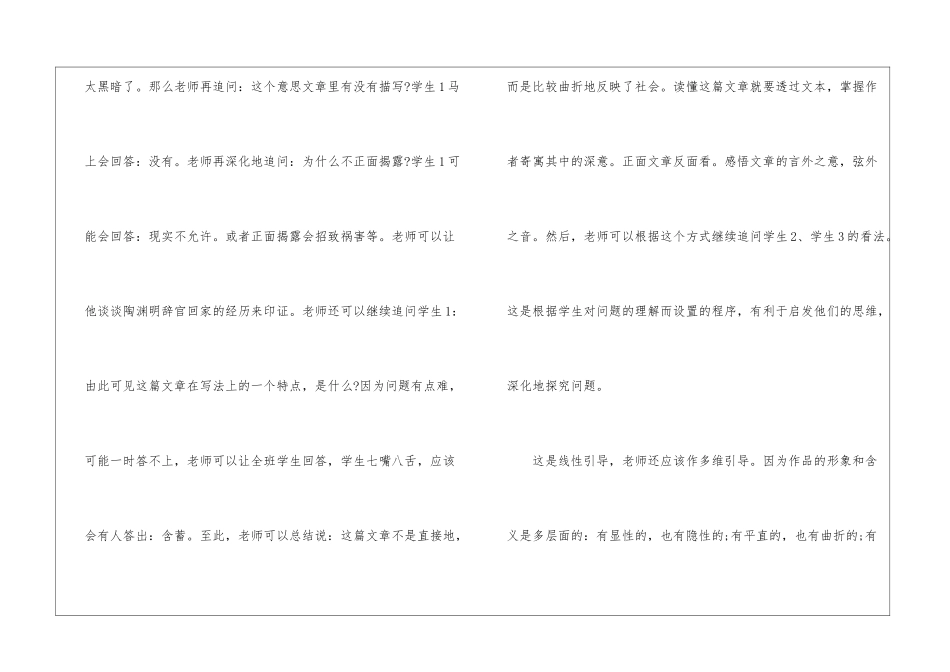 《桃花源记》教学杂谈-_第2页
