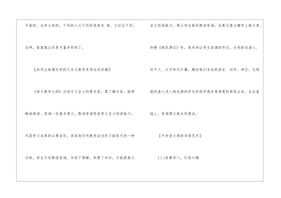 《桃花源记》教学杂谈-_第3页