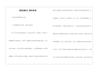 《桃花源记》教学杂谈-