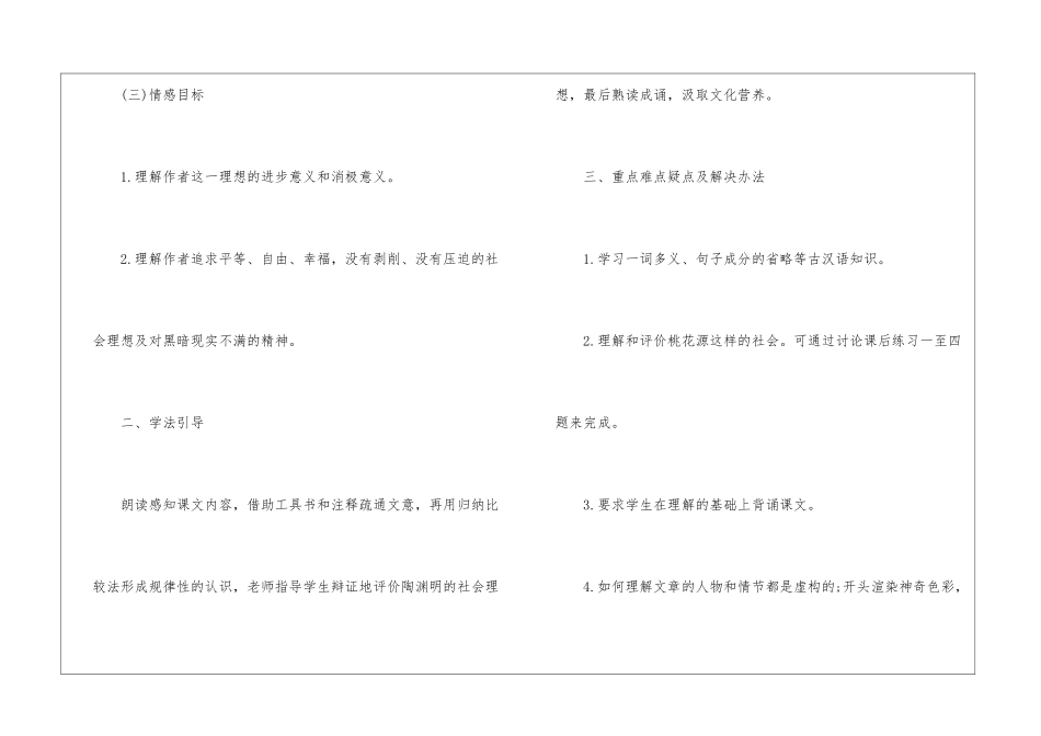 《桃花源记》教学设计-第一课时-_第2页