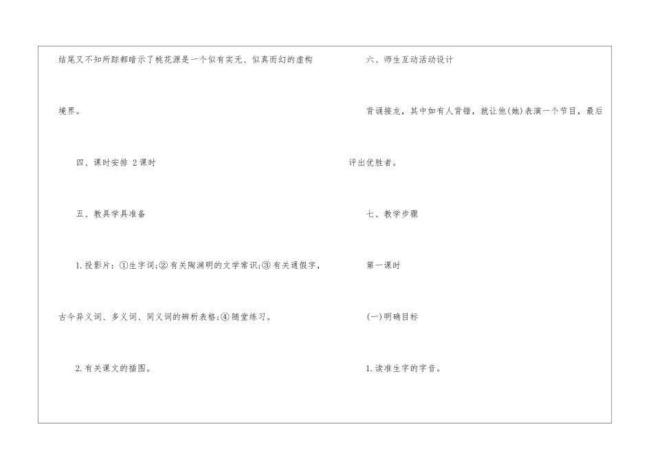 《桃花源记》教学设计-第一课时-_第3页