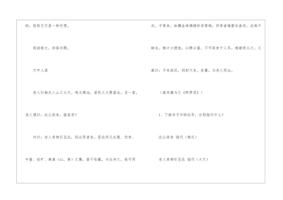 《桃花源记》教学设计-第二课时-_第2页