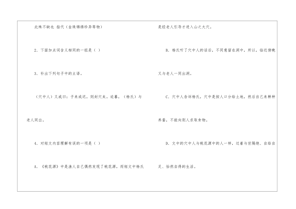 《桃花源记》教学设计-第二课时-_第3页