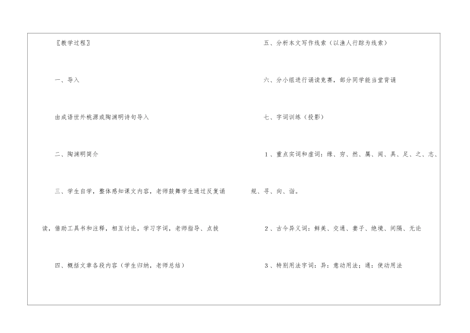 《桃花源记》教学设计3-_第2页