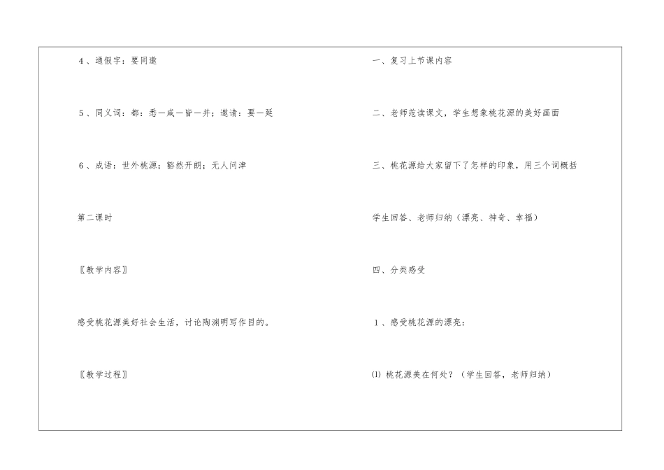 《桃花源记》教学设计3-_第3页