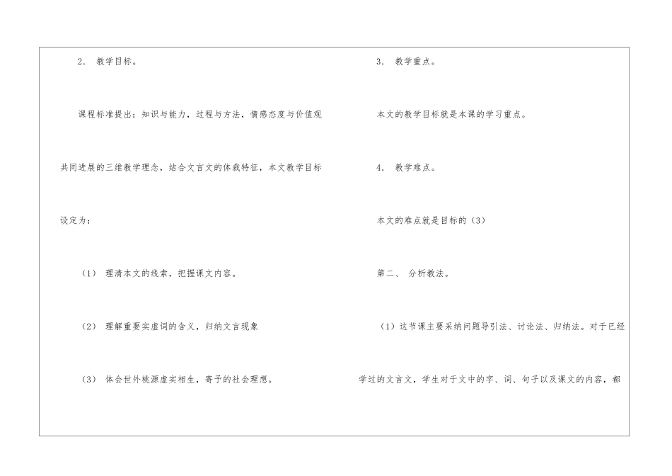 《桃花源记》说课稿-_第2页