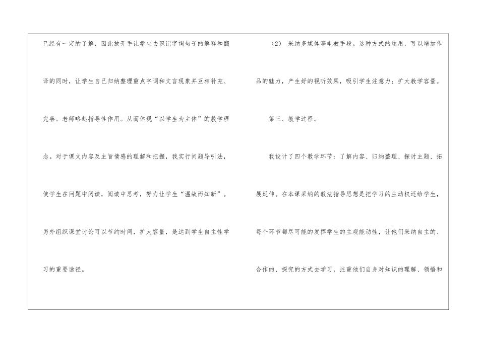 《桃花源记》说课稿-_第3页