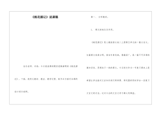 《桃花源记》说课稿-