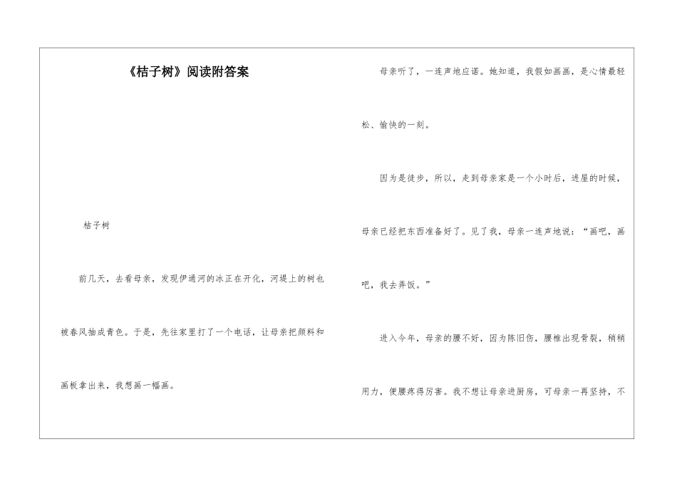 《桔子树》阅读附答案-_第1页