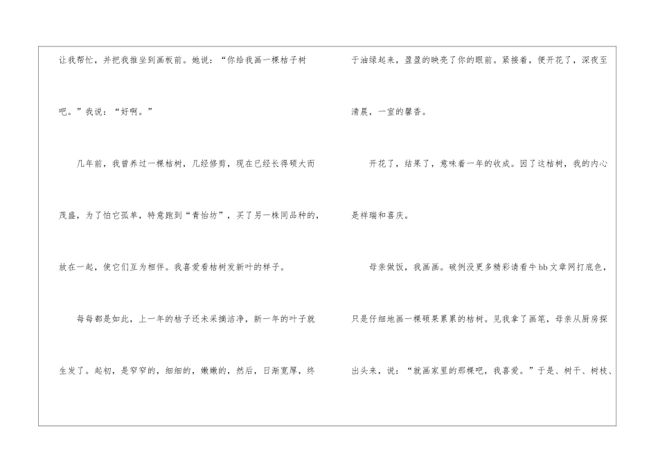 《桔子树》阅读附答案-_第2页