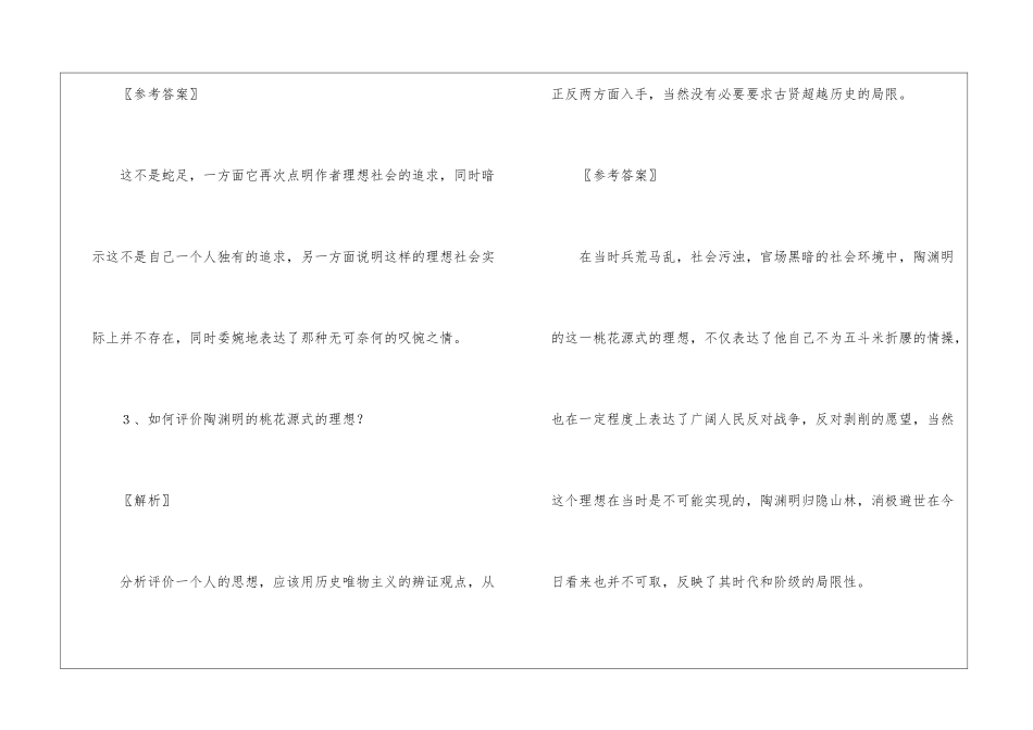 《桃花源记》重难点突破-_第2页