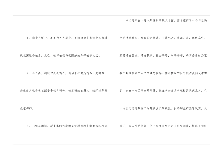 《桃花源记》重难点突破-_第3页