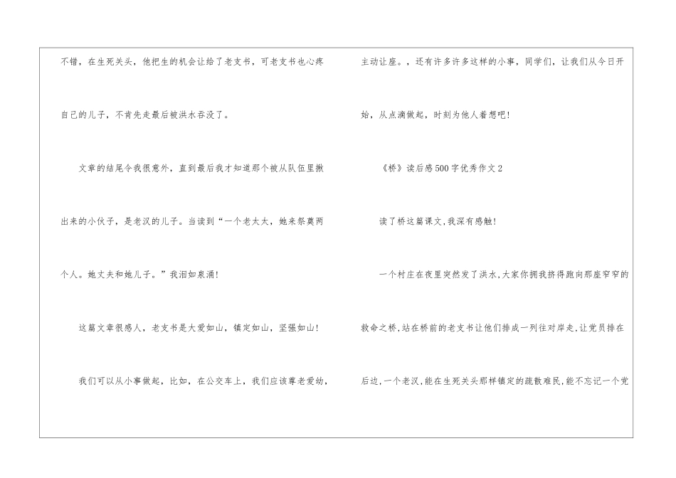 《桥》读后感500字优秀作文_第2页