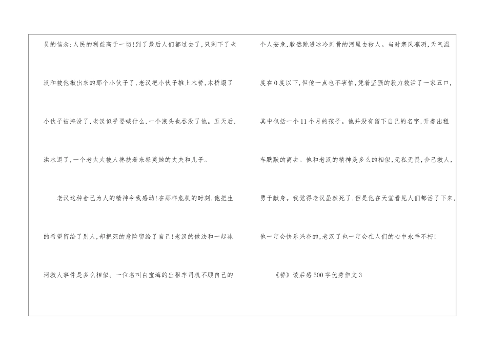 《桥》读后感500字优秀作文_第3页