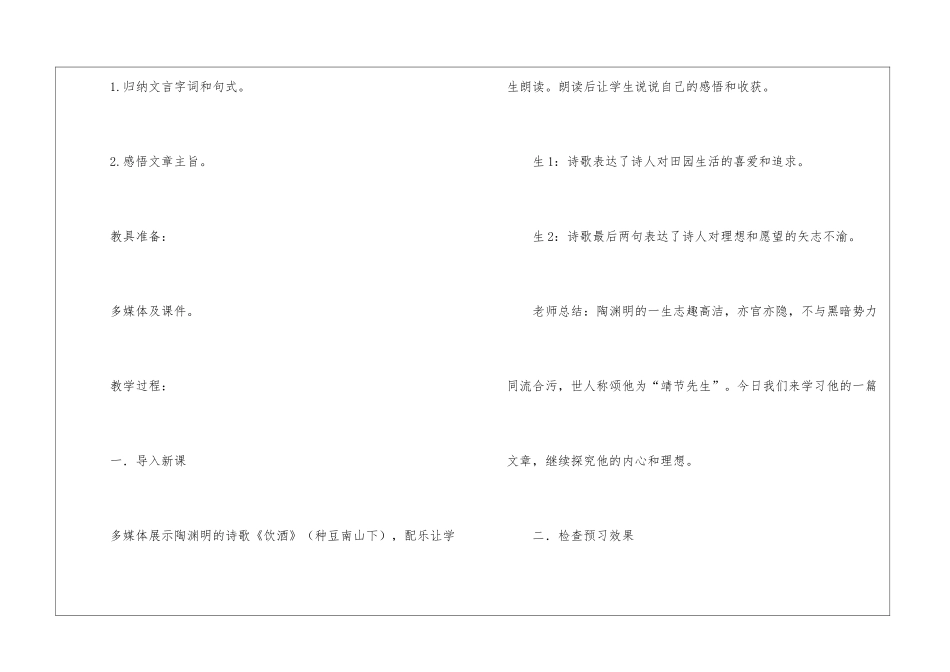 《桃花源记》教学设计教案设计_第2页