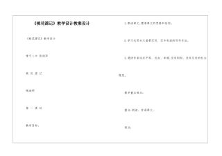 《桃花源记》教学设计教案设计