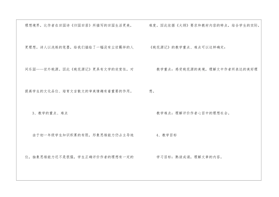 《桃花源记》说课稿_第2页