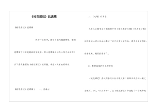 《桃花源记》说课稿