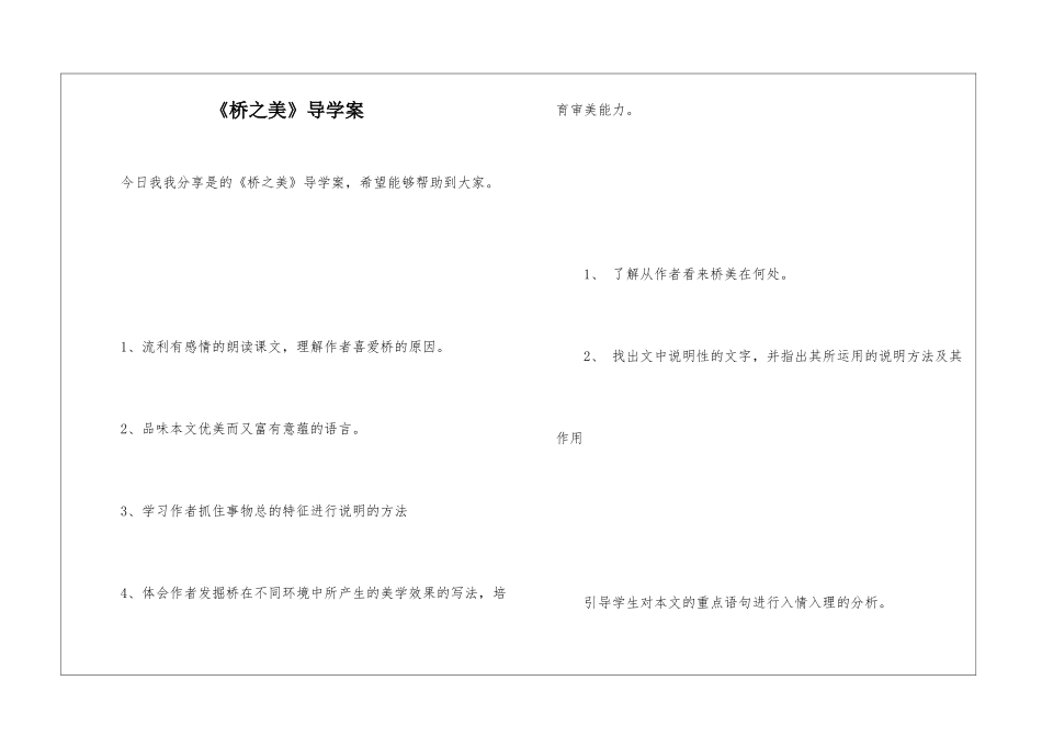 《桥之美》导学案-_第1页