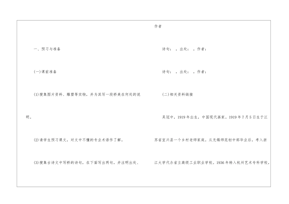 《桥之美》导学案-_第2页