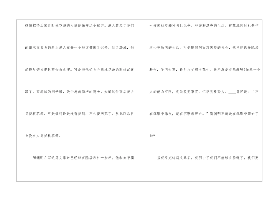 《桃花源记》读后感优秀例文5篇_第2页