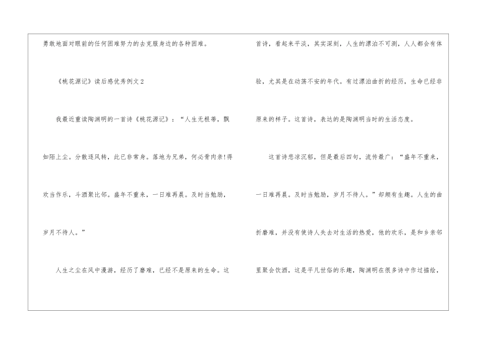 《桃花源记》读后感优秀例文5篇_第3页