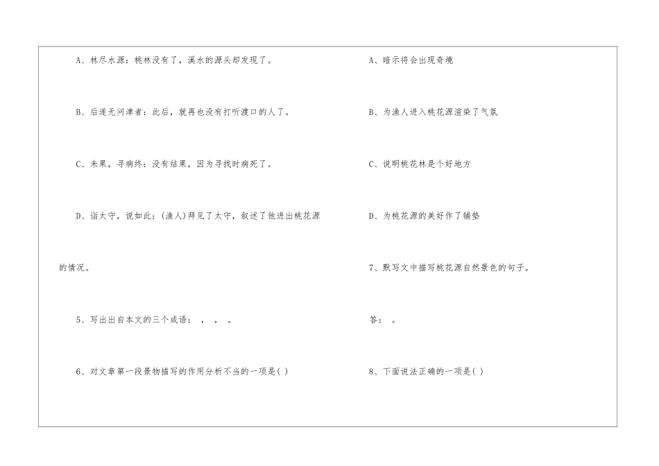 《桃花源记》课时训练-_第2页
