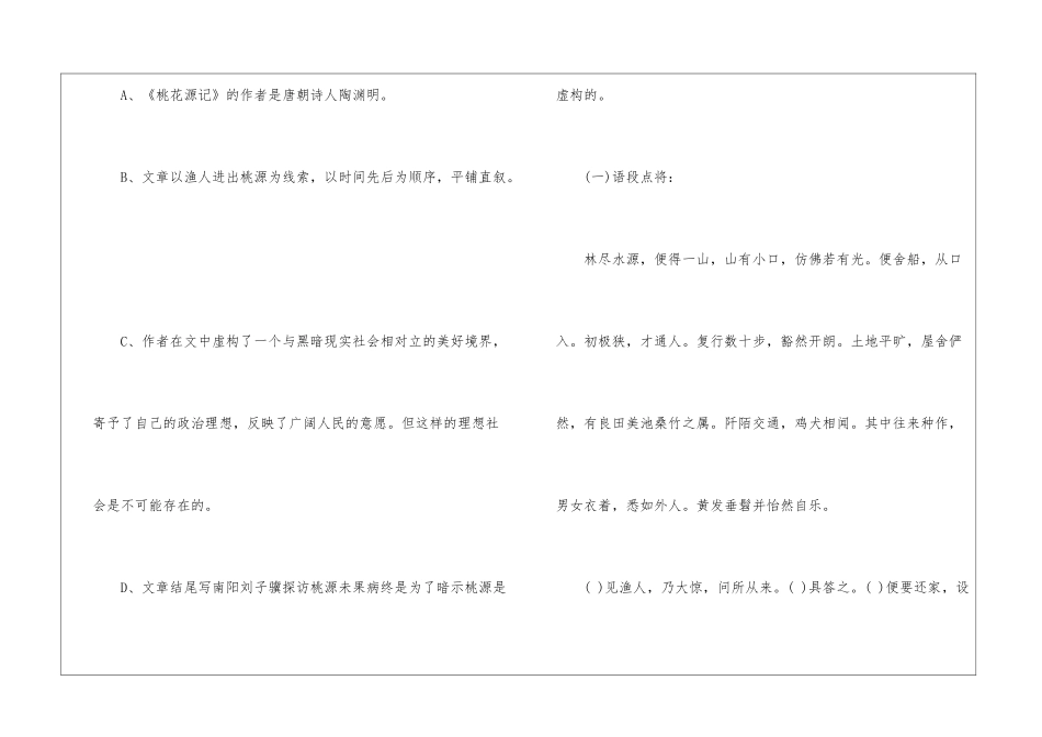 《桃花源记》课时训练-_第3页