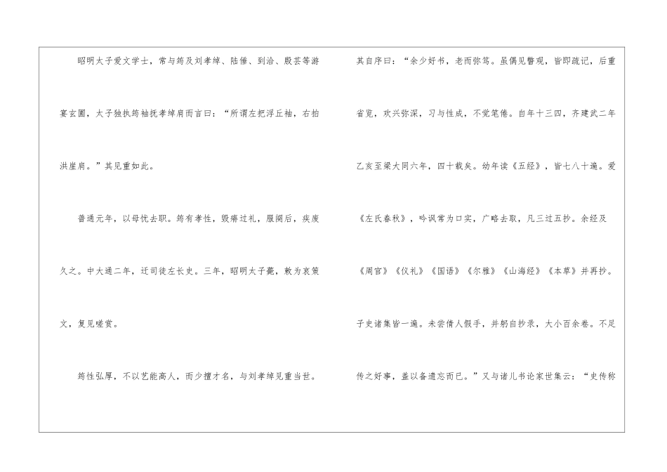 《梁书·王筠传》原文及翻译-_第2页