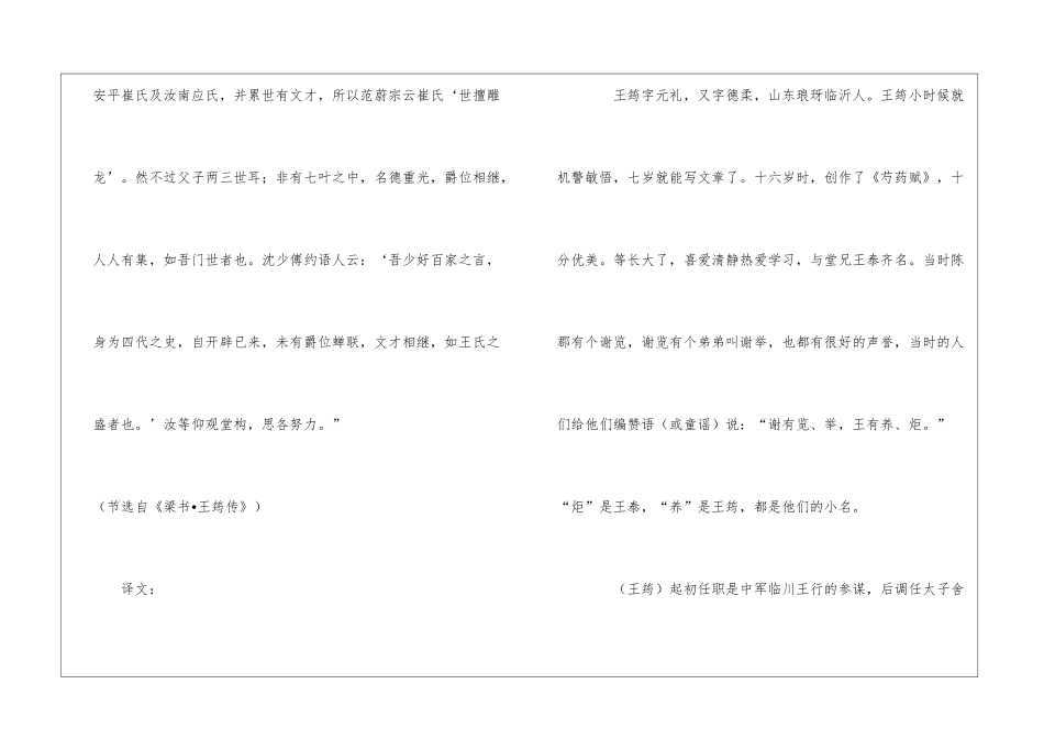 《梁书·王筠传》原文及翻译-_第3页