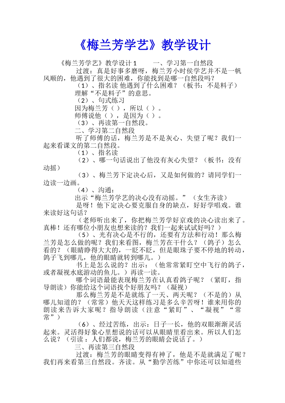 《梅兰芳学艺》教学设计_第1页