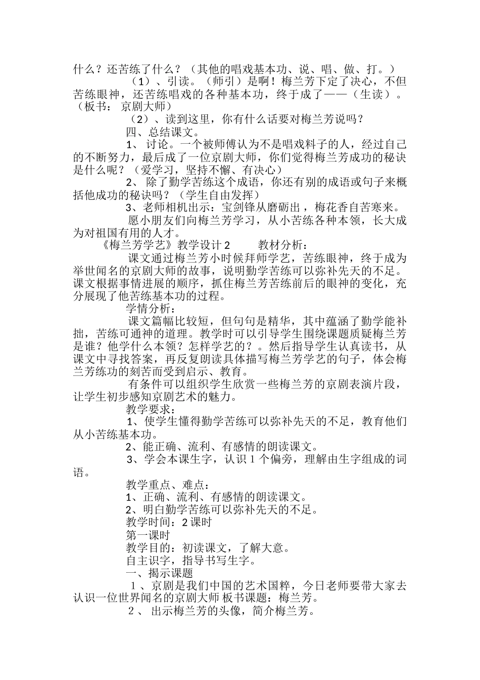 《梅兰芳学艺》教学设计_第2页