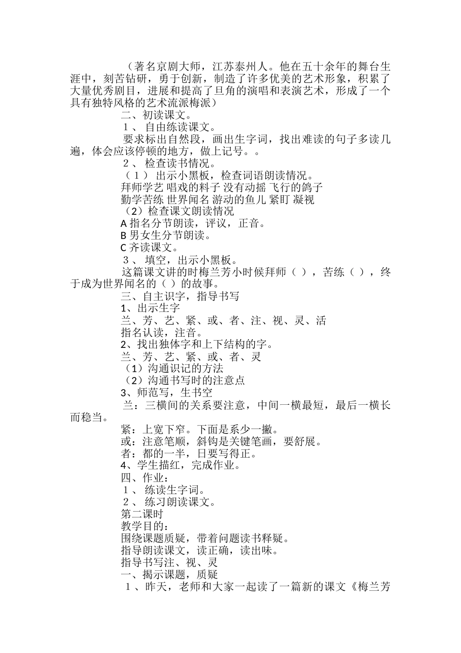 《梅兰芳学艺》教学设计_第3页