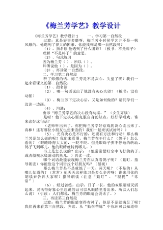 《梅兰芳学艺》教学设计