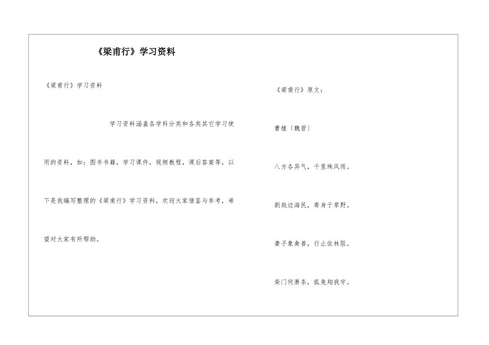 《梁甫行》学习资料_第1页