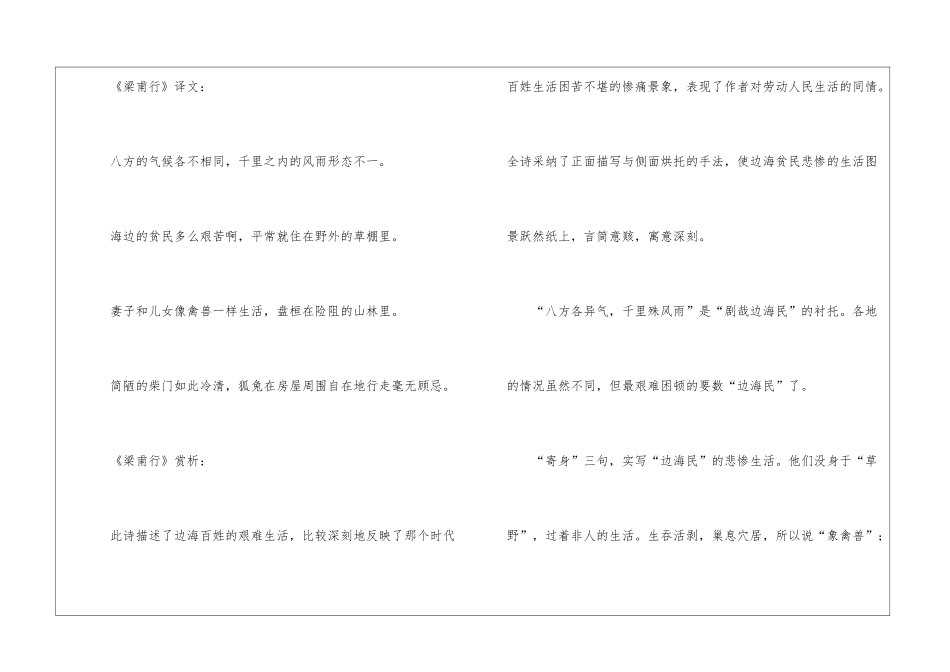 《梁甫行》学习资料_第2页