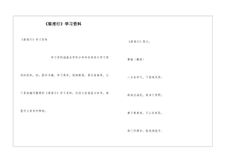 《梁甫行》学习资料