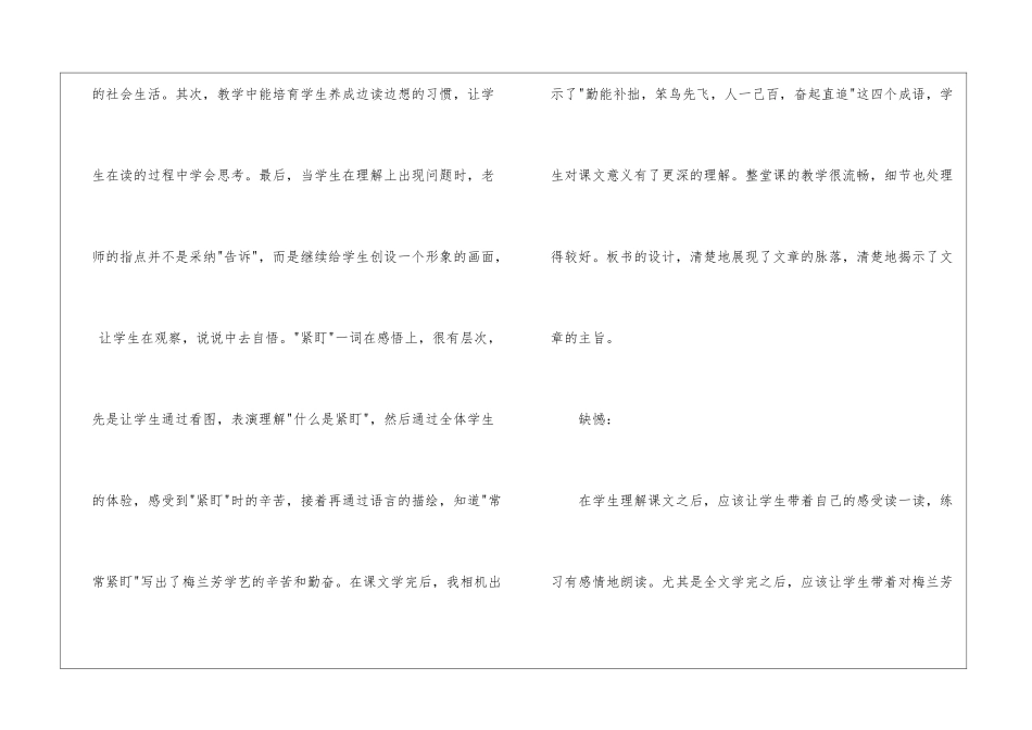 《梅兰芳学艺》教学反思_第2页
