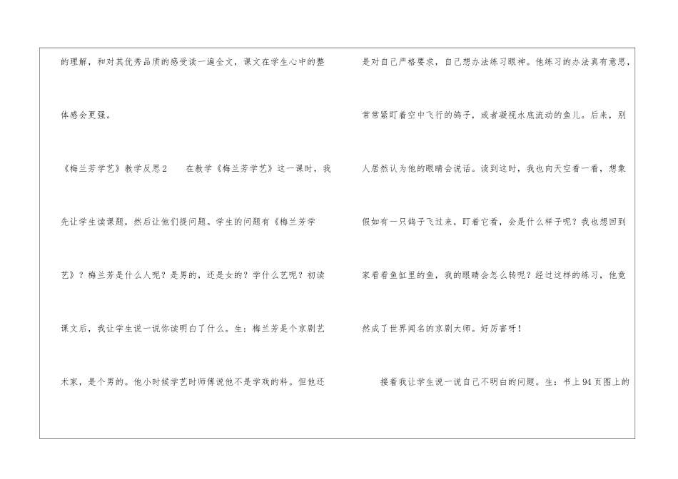 《梅兰芳学艺》教学反思_第3页