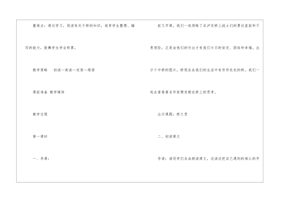 《桥之思》教学设计_第2页