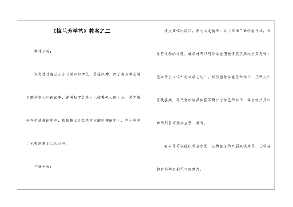 《梅兰芳学艺》教案_第1页